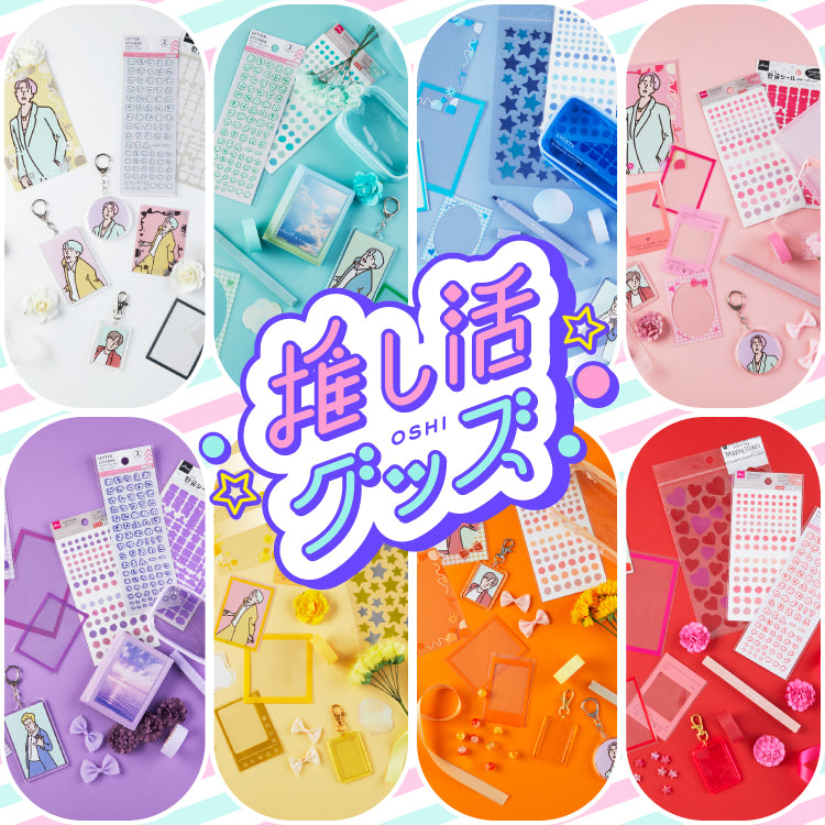 推し活・オタ活特集 -100均 通販 ダイソーオンラインショップ【公式】