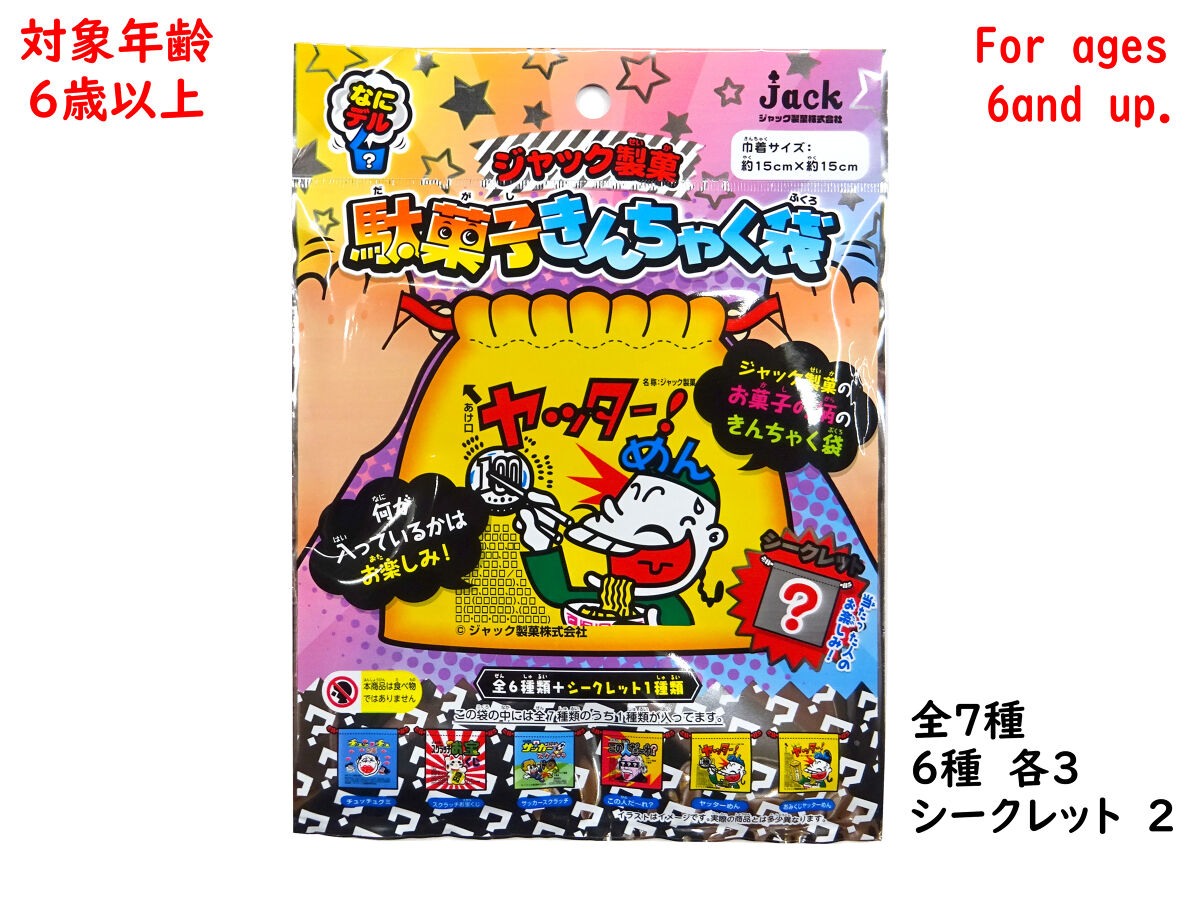 駄菓子きんちゃく袋（ジャック製菓） -100均 通販 ダイソーオンライン