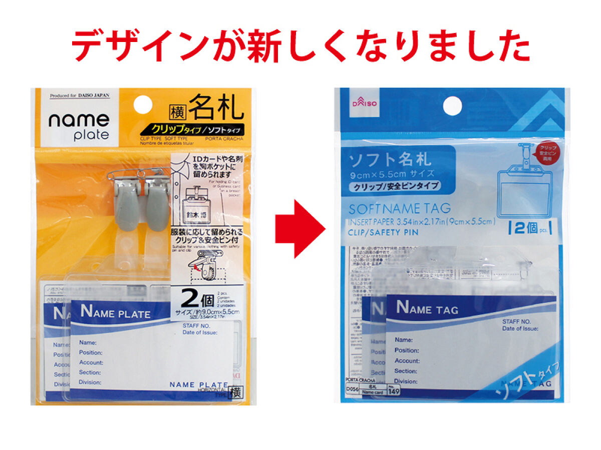 ソフト名札 クリップ 安全ピンタイプ 2個入り -100均 通販 ダイソー
