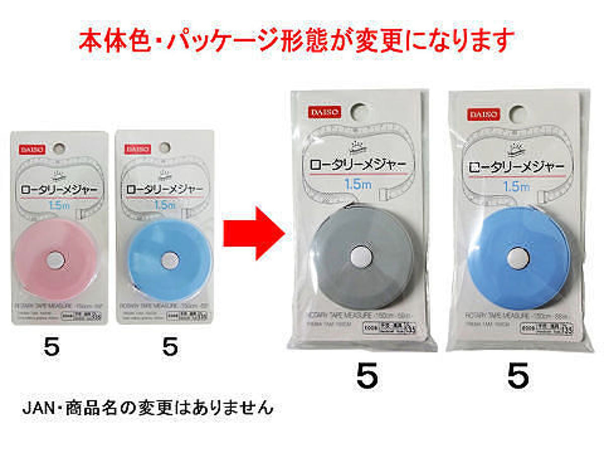 ロータリーメジャー（150cm） -100均 通販 ダイソーオンライン