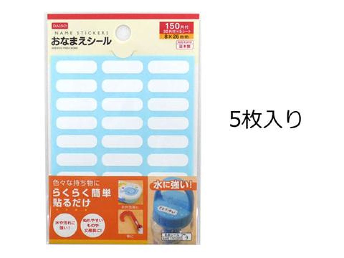 おなまえシール⑪ 30片×5シート8mm×26mm -100均 通販