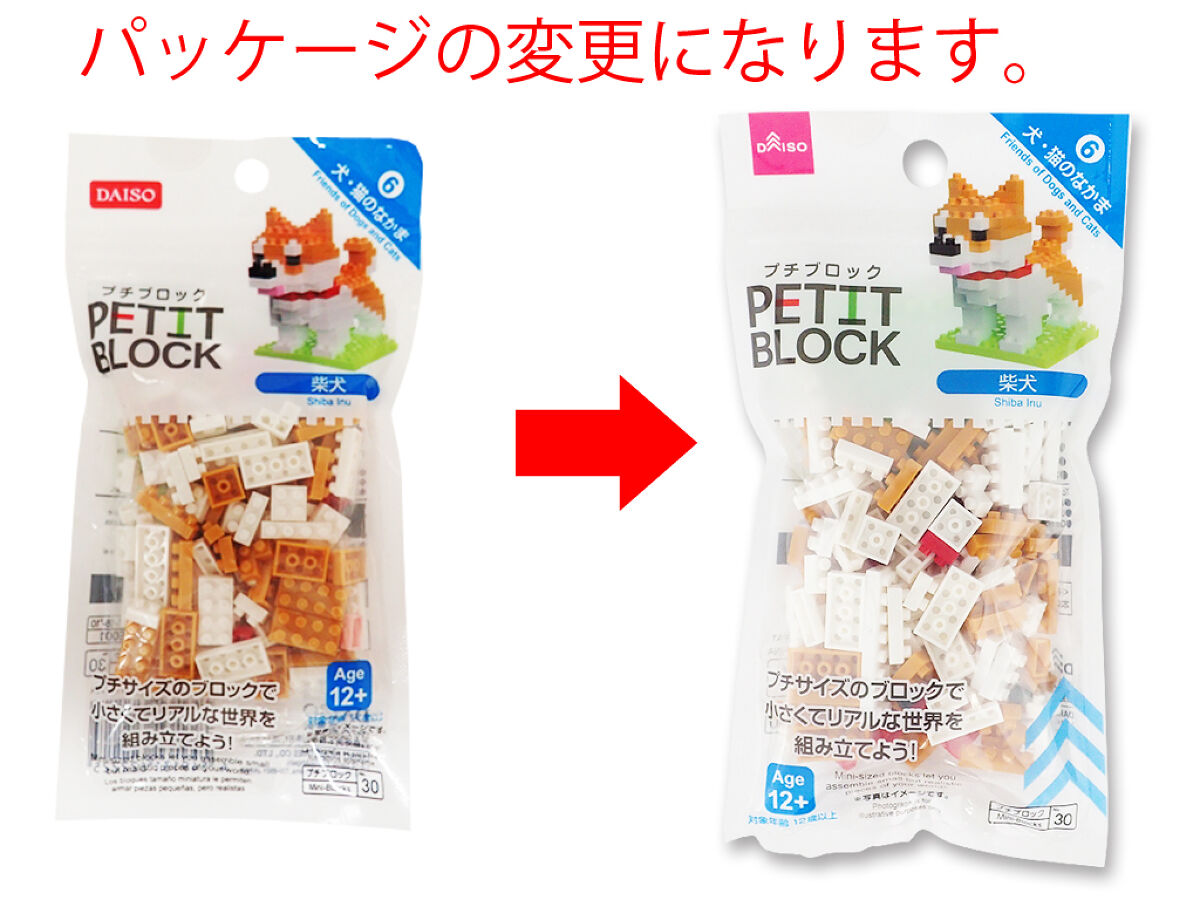 プチ ブロック ダイソー