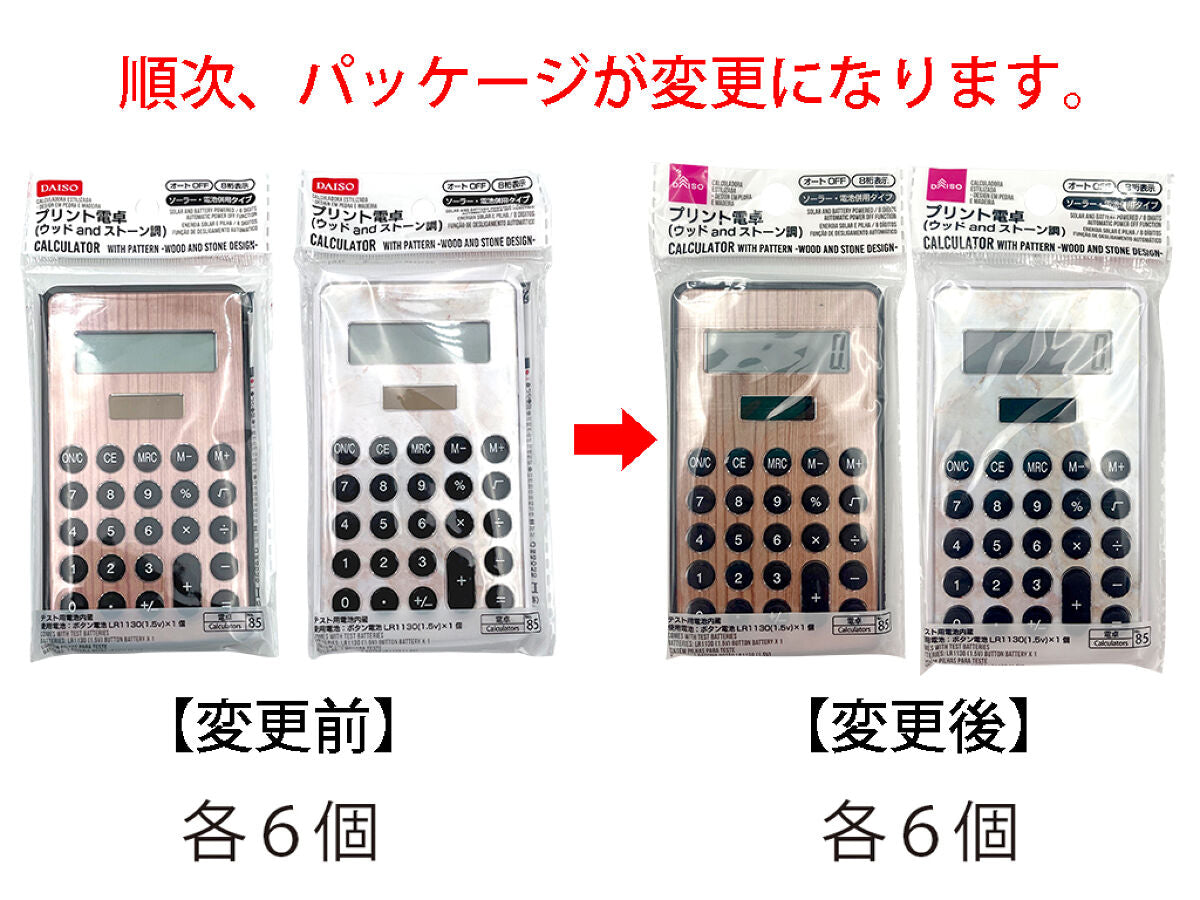 プリント電卓(ウッドandストーン調) -100均 通販 ダイソー プリント電卓(ウッドandストーン調) -100均 通販 ダイソー