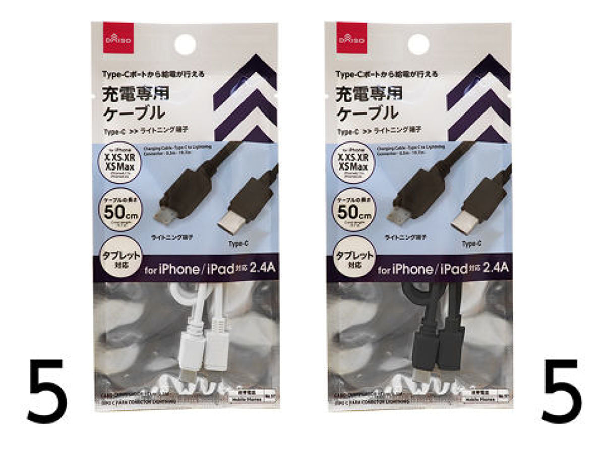 充電専用ケーブル（Type-C→ライトニング端子、0.5m） -100均 通販 ダイソーオンラインショップ【公式】