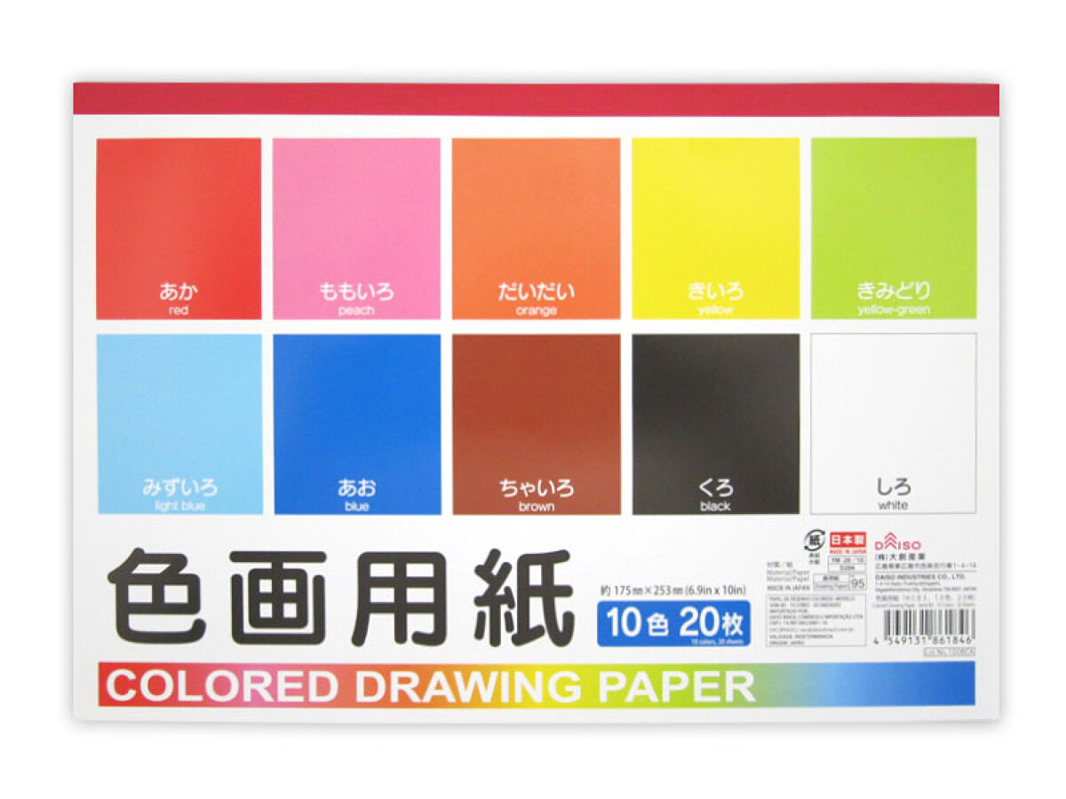 色画用紙（セミB5、10色、20枚） -100均 通販 ダイソー