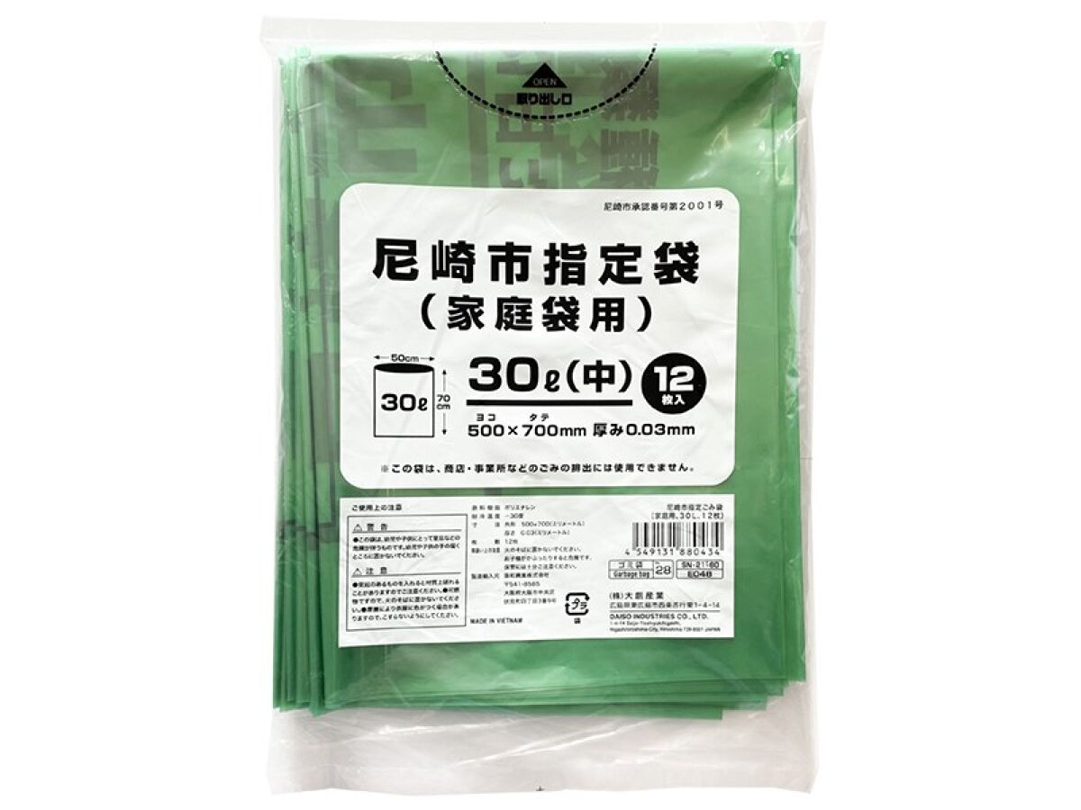 尼崎市指定ごみ袋（家庭用、30L、12枚） -100均 通販 ダイソー