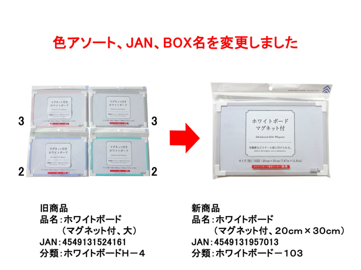 ホワイトボード（マグネット付、20cm×30cm） -100均
