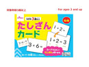 たしざんカード