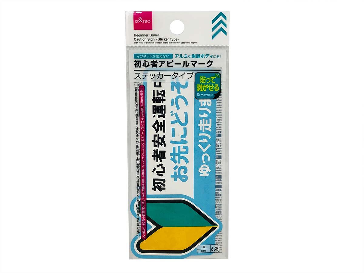 初心者 マーク 100 均