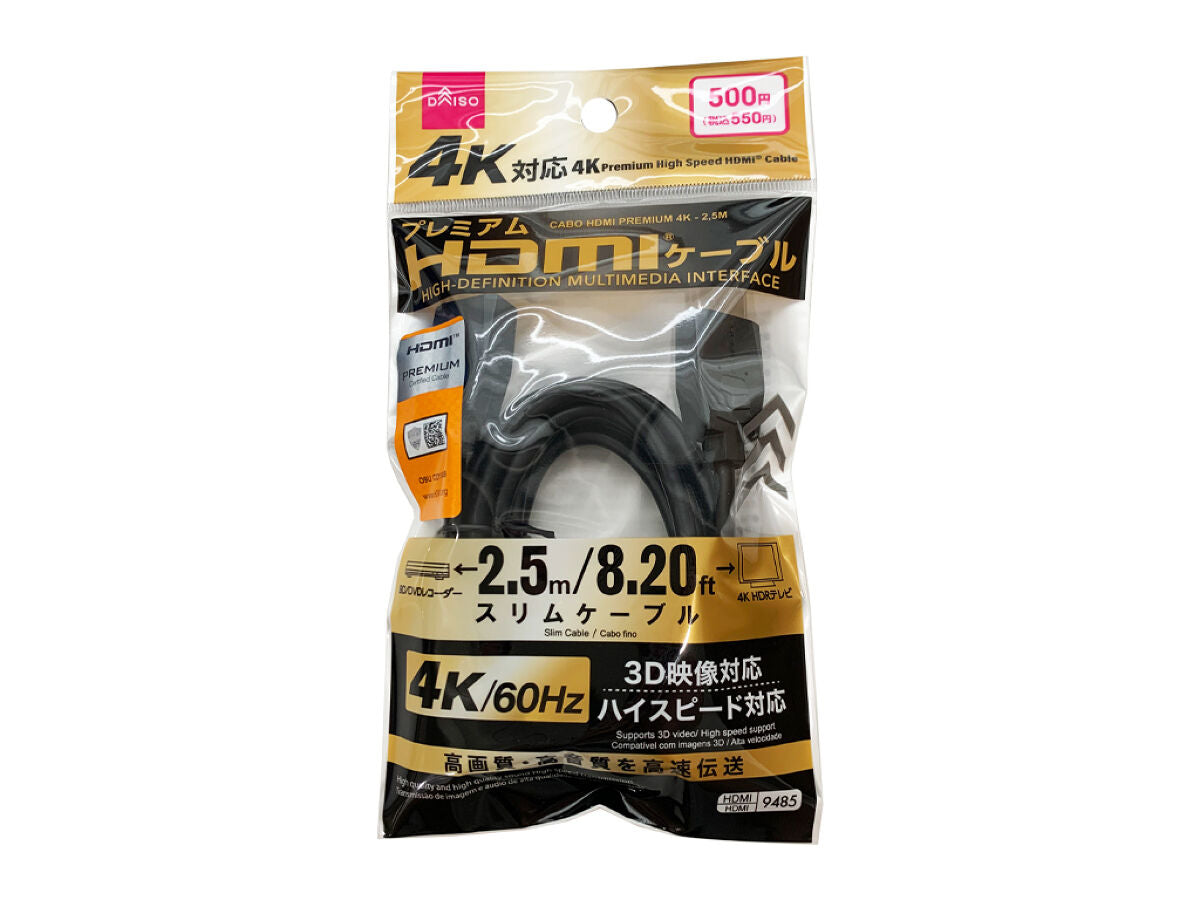 4K対応 プレミアムHDMIケーブル（2．5m） -100均 通販