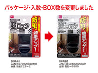 サッシ用補助錠 窓ロック ブラック