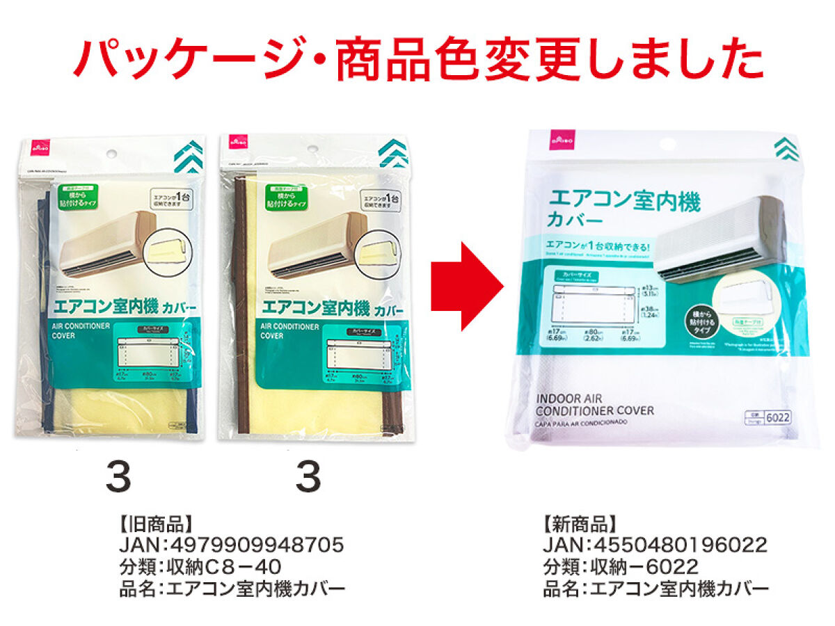 エアコン室内機カバー -100均 通販 ダイソーオンラインショップ【公式】