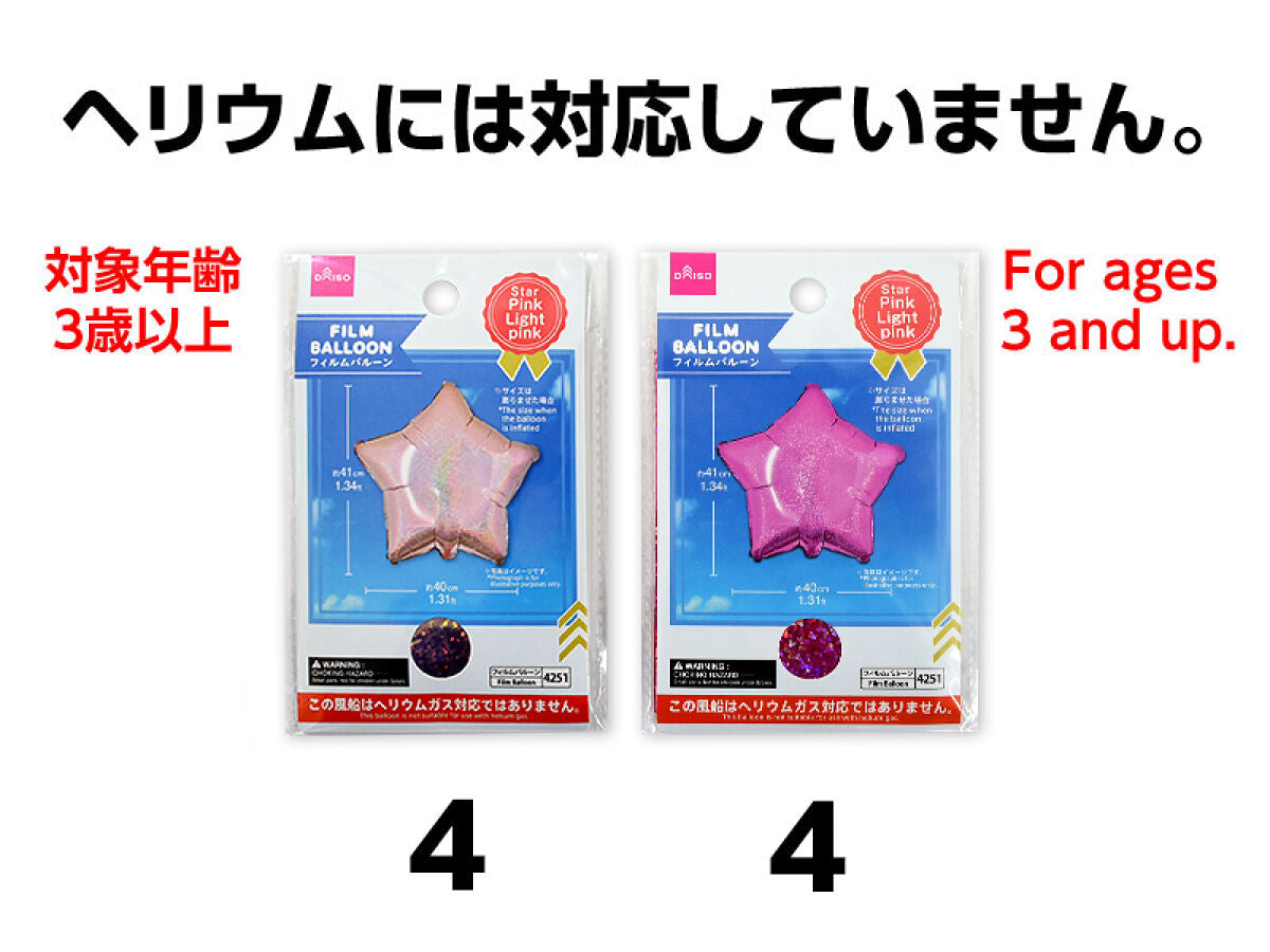 フィルムバルーン（スター、ピンク・ライトピンク、ヘリウム非対応
