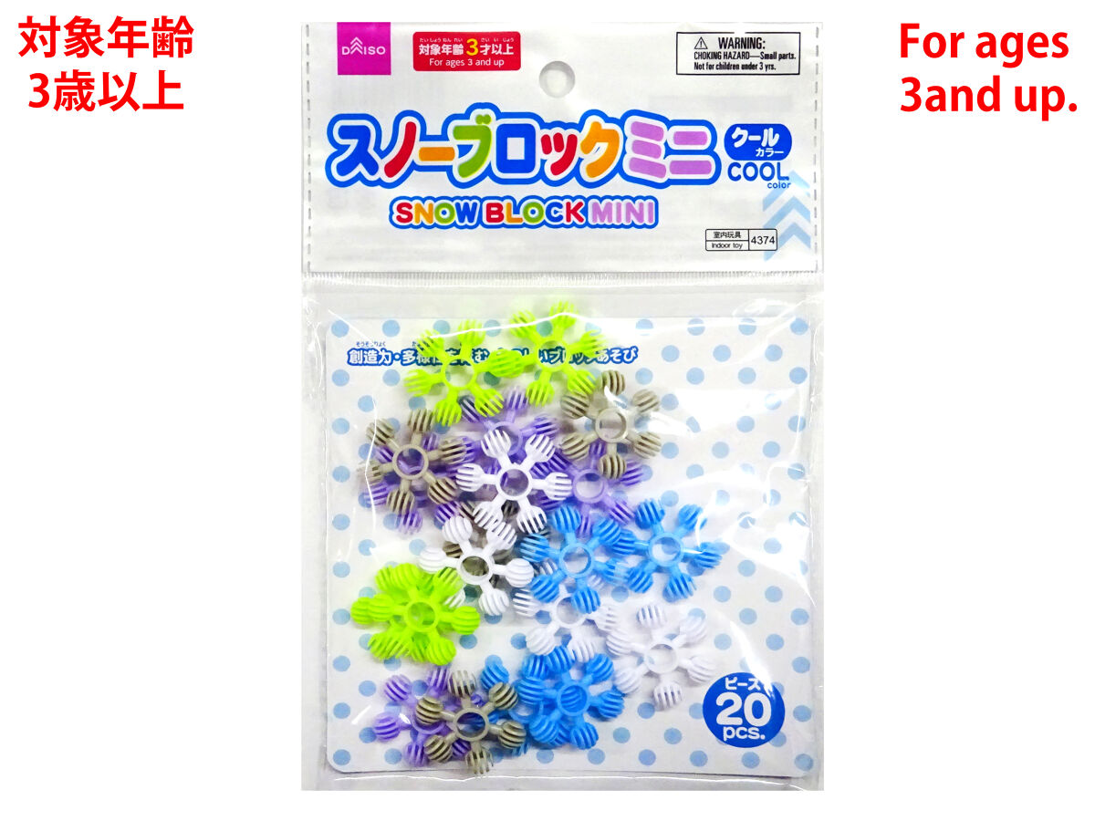 スノーブロック（ミニ、クールカラー） -100均 通販 ダイソー