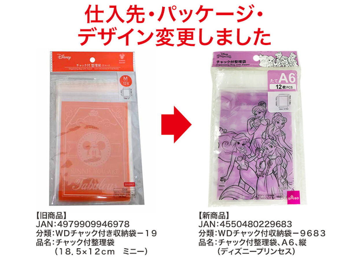 チャック付整理袋、A6、縦（ディズニープリンセス） -100均 通販