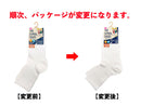 抗菌防臭スクールレギュラーソックス(22cm-24cm、白)