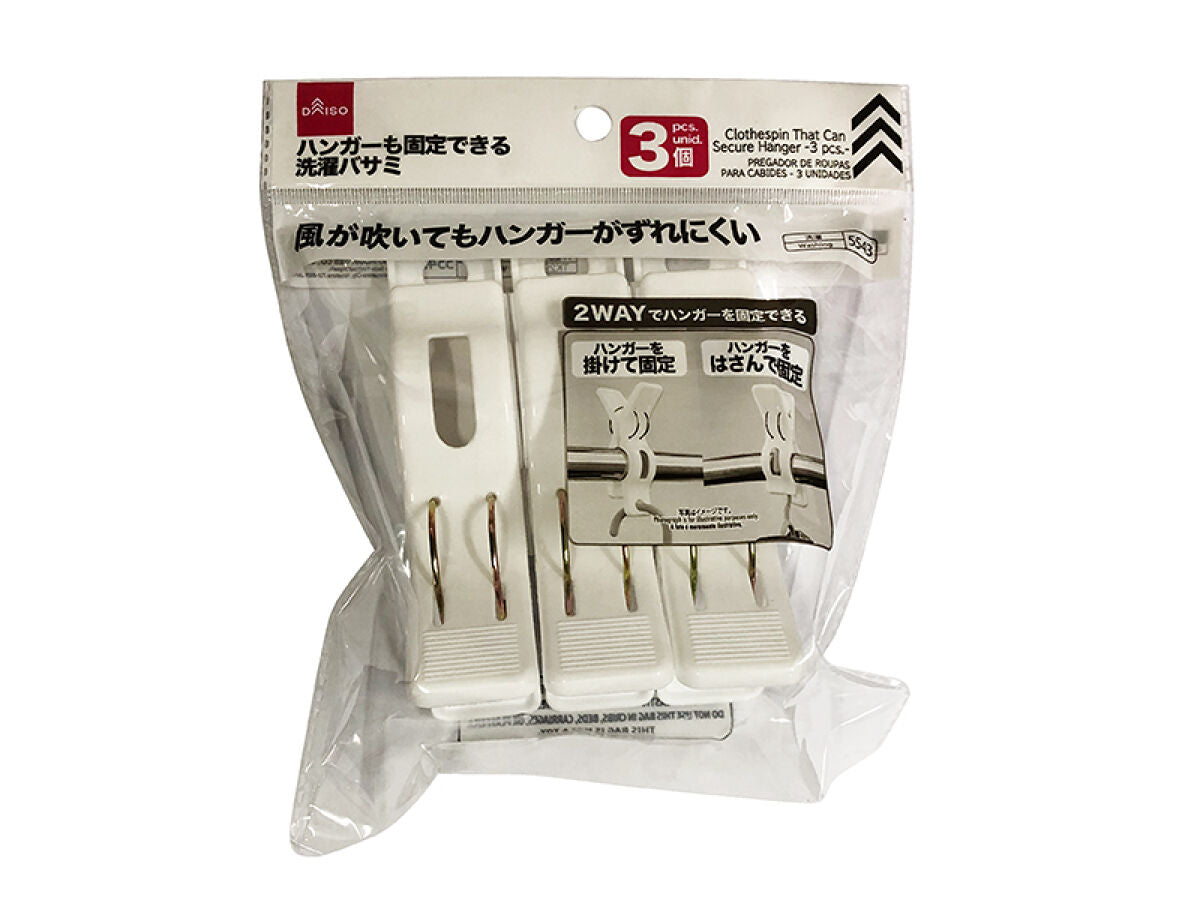 ハンガーも固定できる洗濯バサミ（3個） -100均 通販 ダイソー