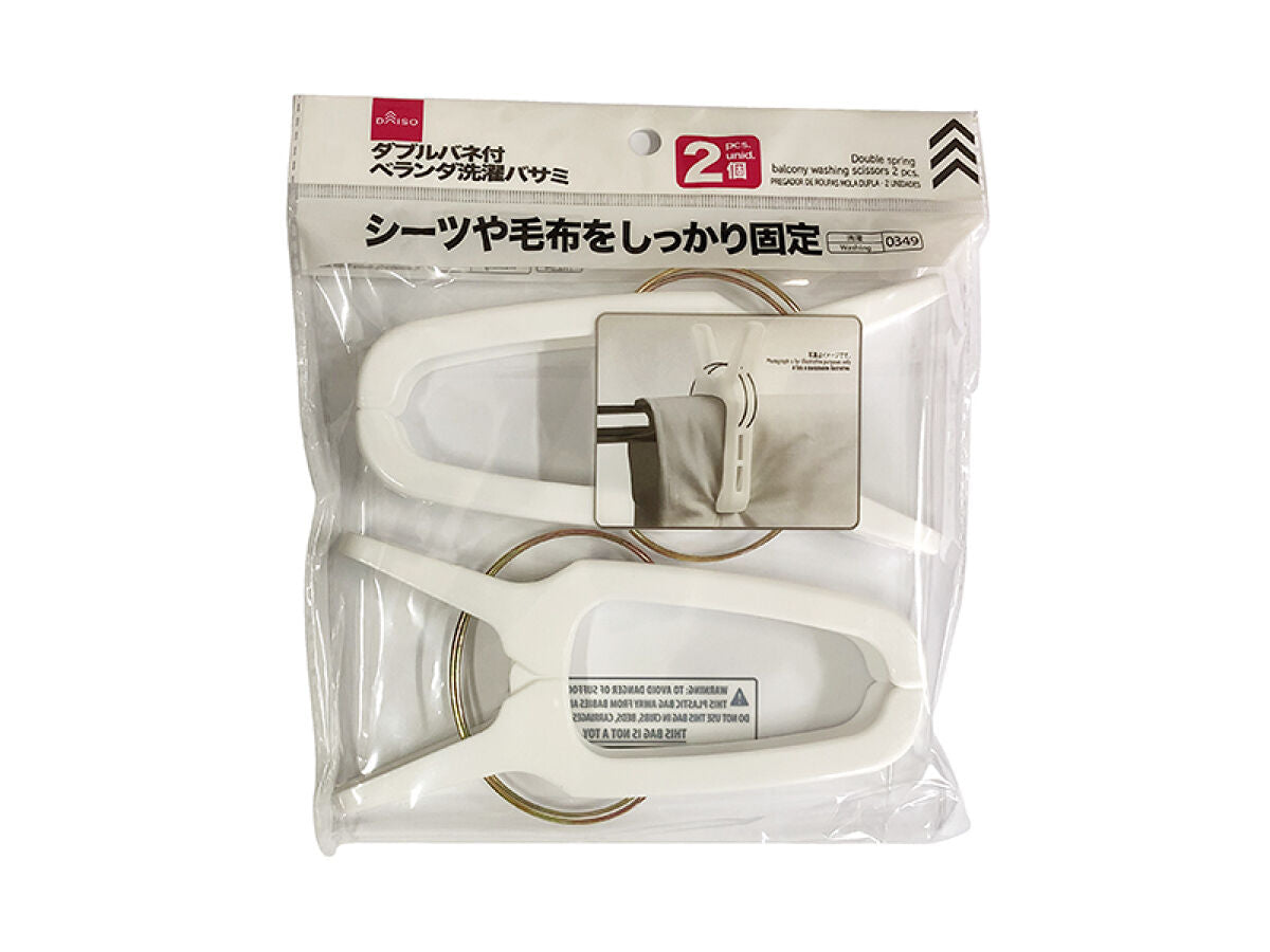 ダブルバネ付ベランダ洗濯バサミ（2個） -100均 通販 ダイソー