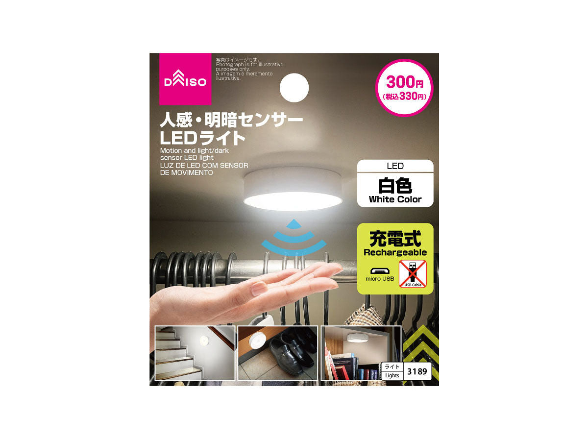 人感・明暗センサーＬＥＤライト - ダイソーオンラインショップ通販【公式】