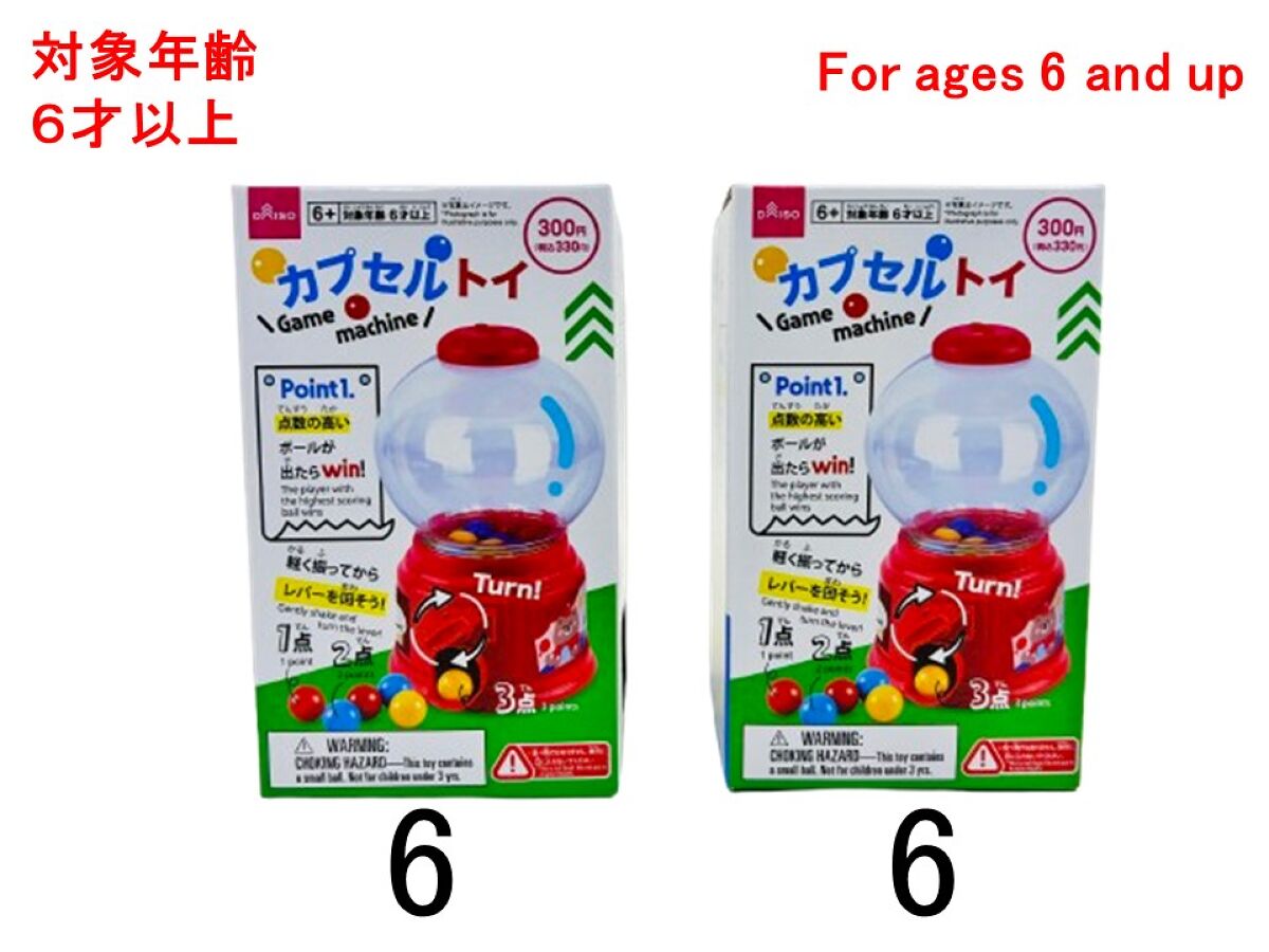 カプセルトイ -100均 通販 ダイソーオンラインショップ【公式】