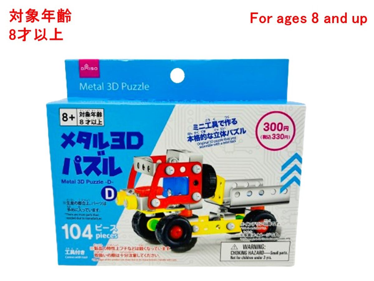 メタル3Dパズル（D） -100均 通販 ダイソーオンラインショップ【公式】
