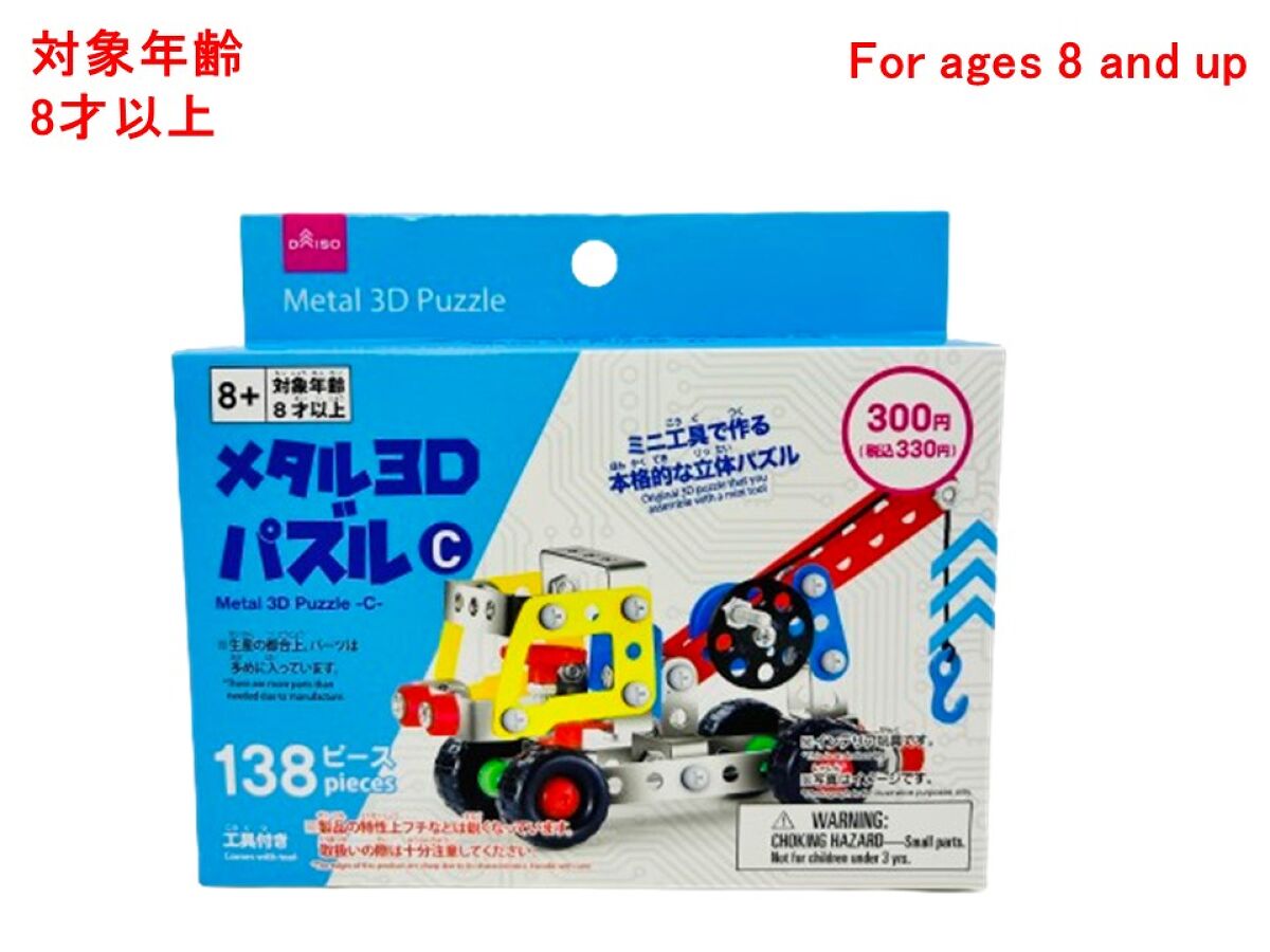 メタル3Dパズル（C） -100均 通販 ダイソーオンラインショップ【公式】