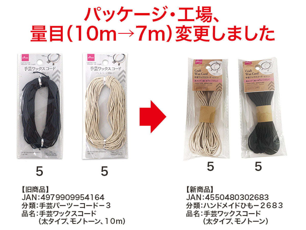 手芸ワックスコード（太タイプ、モノトーン） -100均 通販 ダイソー