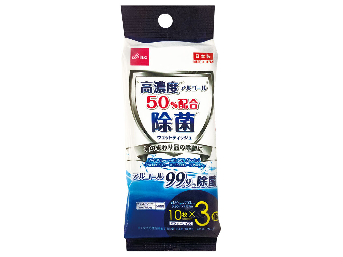 高濃度アルコール50％除菌ウェット（ポケット、10枚、3パック