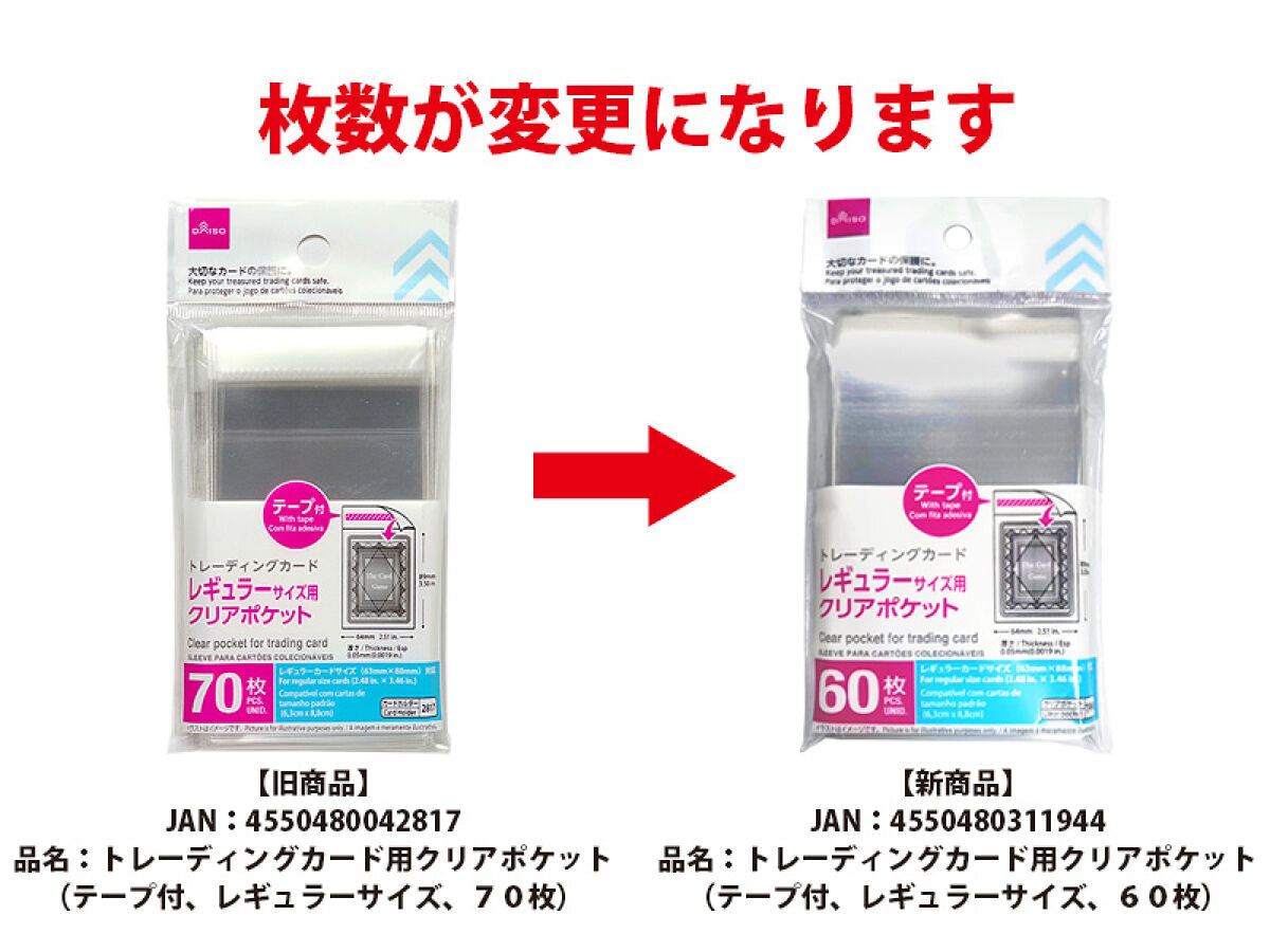 トレーディングカード用クリアポケット（テープ付、レギュラーサイズ、６０枚） -100均 通販 ダイソーオンラインショップ【公式】