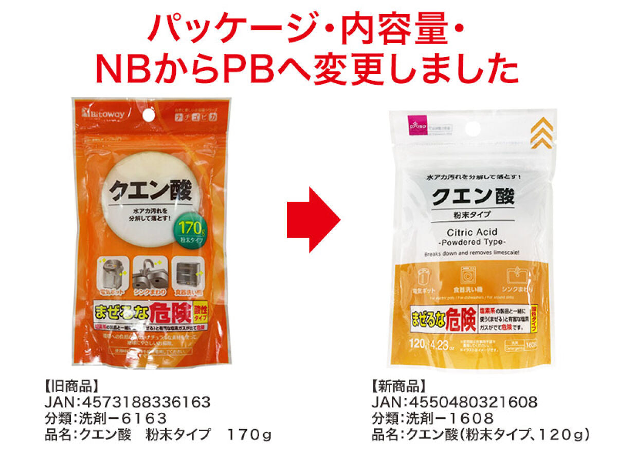 クエン酸（粉末タイプ、１２０ｇ） -100均 通販 ダイソーオンラインショップ【公式】