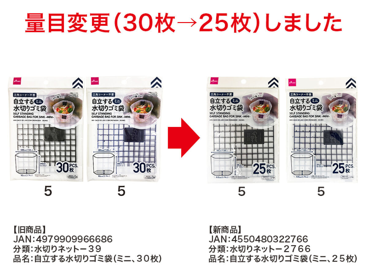 自立する水切りゴミ袋（ミニ、２５枚） -100均 通販 ダイソーオンラインショップ【公式】
