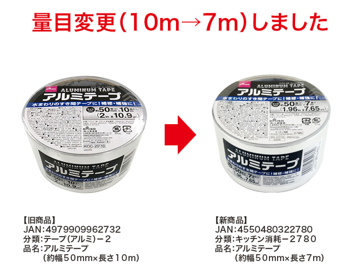 アルミテープ（約幅50mm×長さ7m） -100均 通販 ダイソー