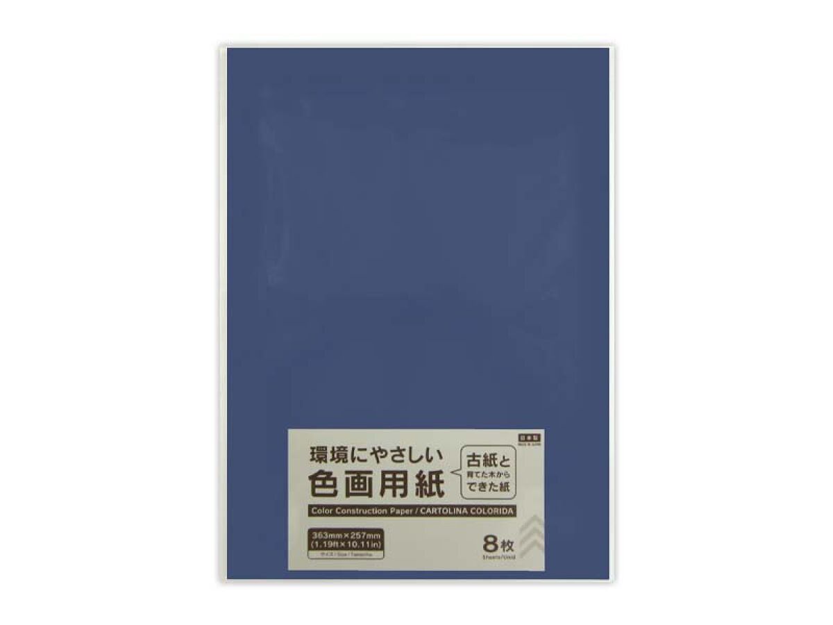 百均の画用紙多分B3? 色画用紙（ぐんじょう、8枚） -100均 通販 ダイソーオンライン