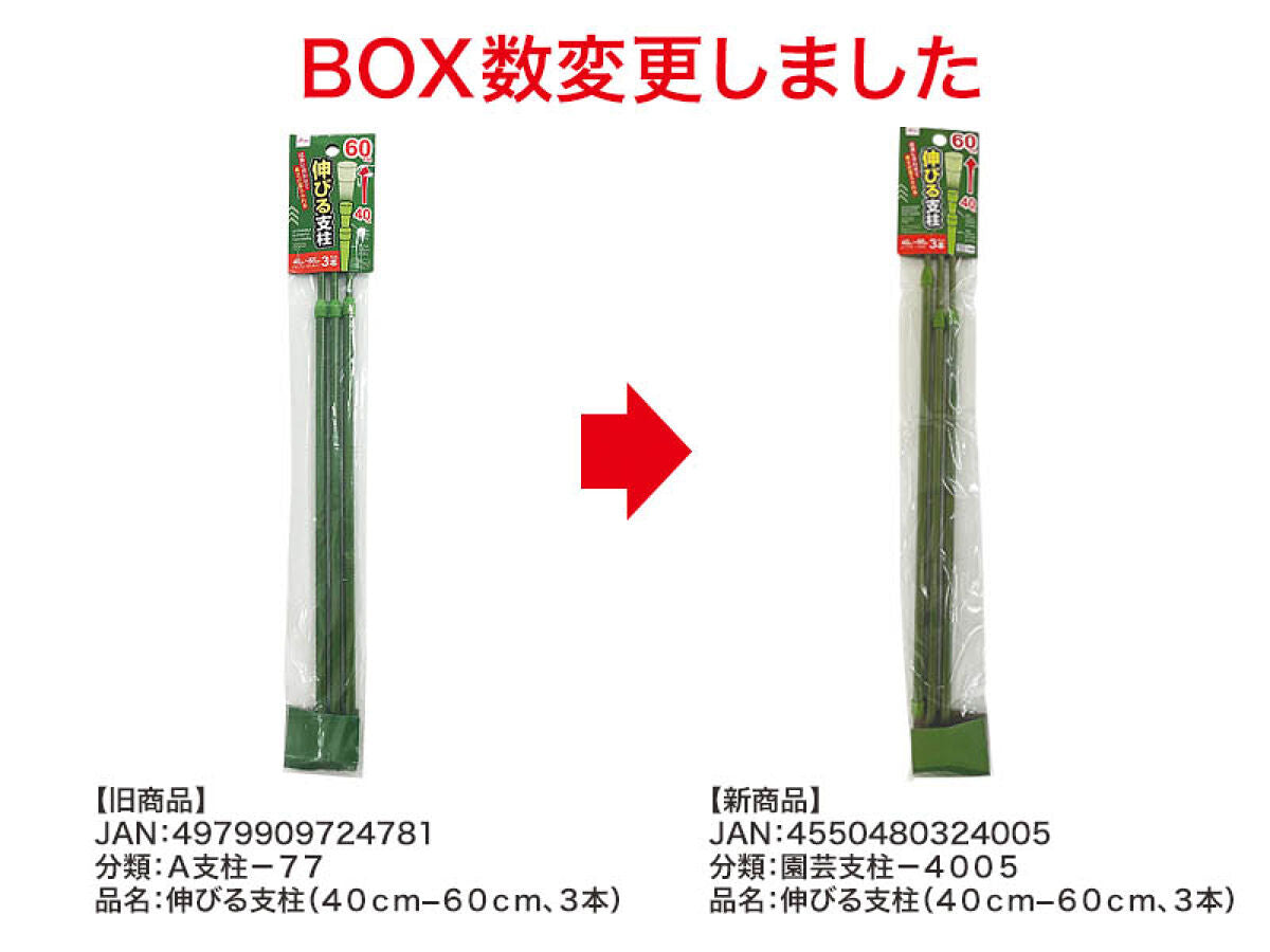 伸びる支柱（40cm－60cm、3本） -100均 通販 ダイソー