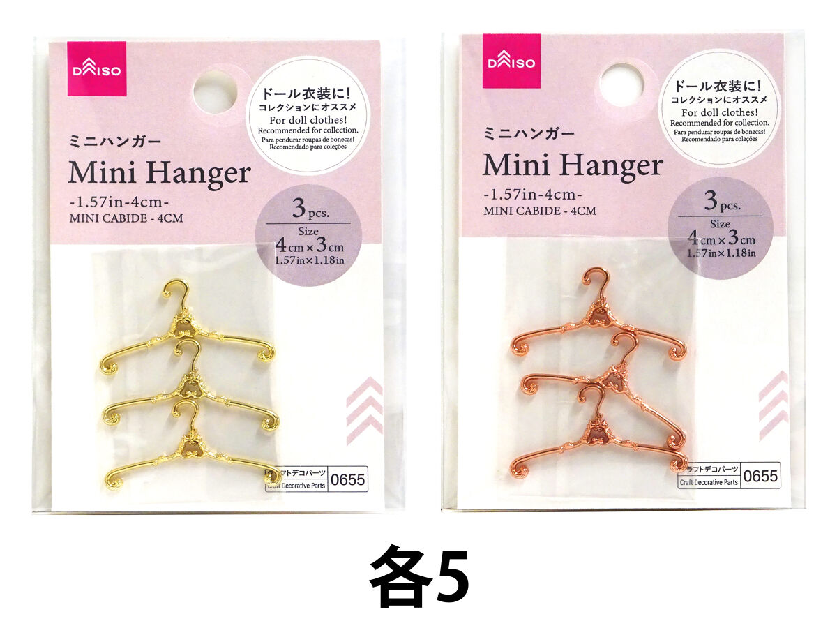 ミニハンガー（4cm） -100均 通販 ダイソーオンラインショップ【公式】