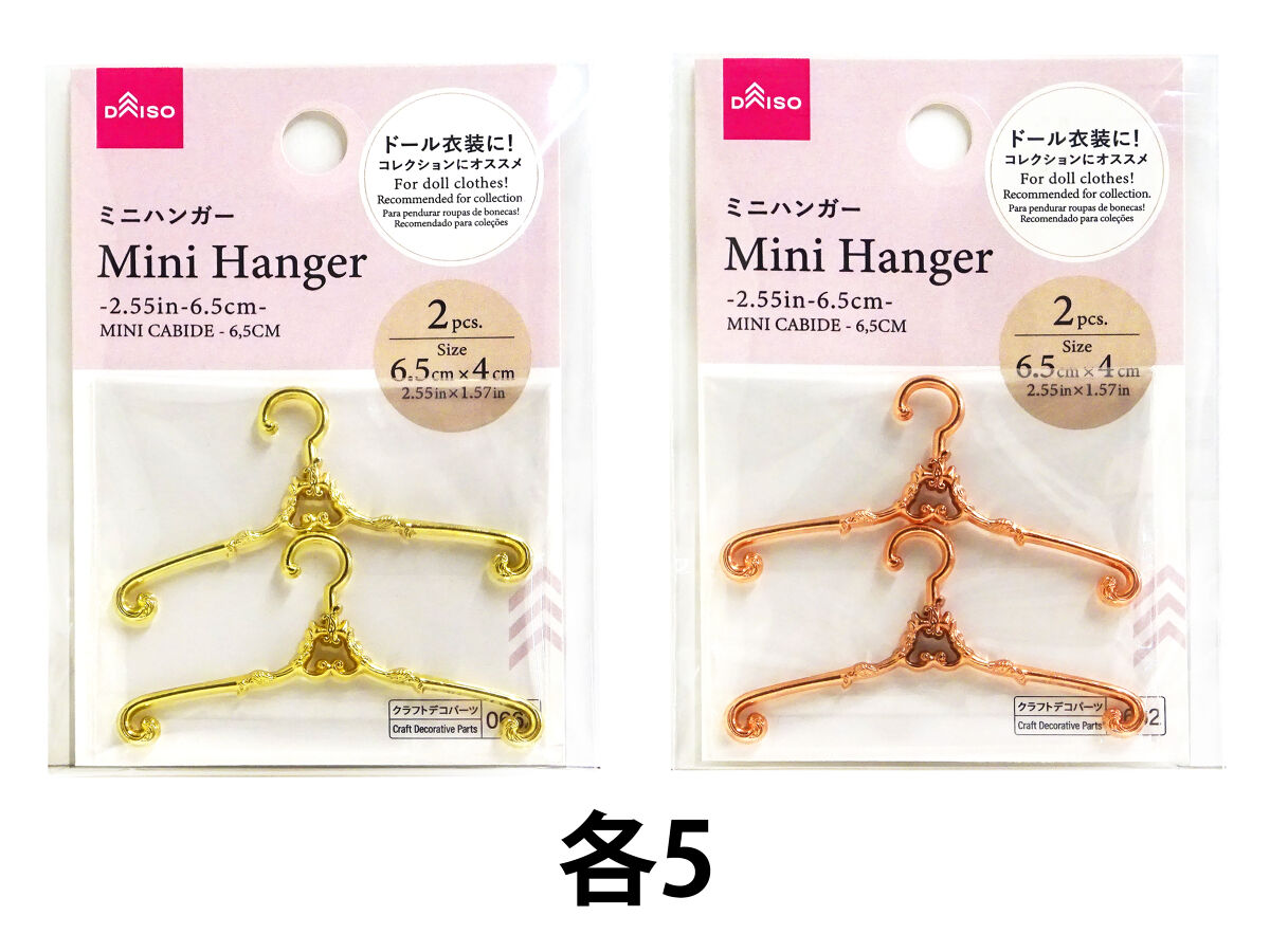 ミニハンガー（6．5cm） -100均 通販 ダイソーオンラインショップ