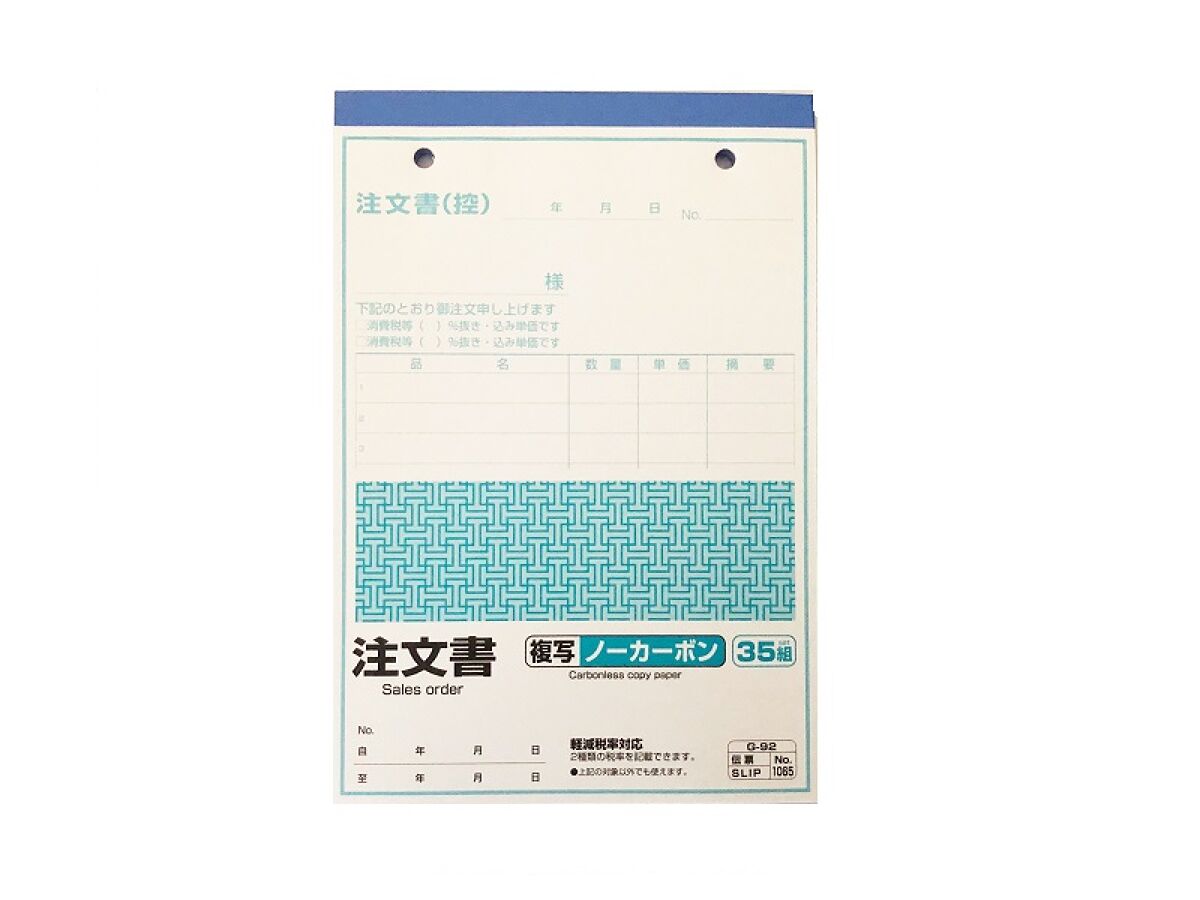 注文書_複写ノーカーボン35組 -100均 通販 ダイソーオンライン