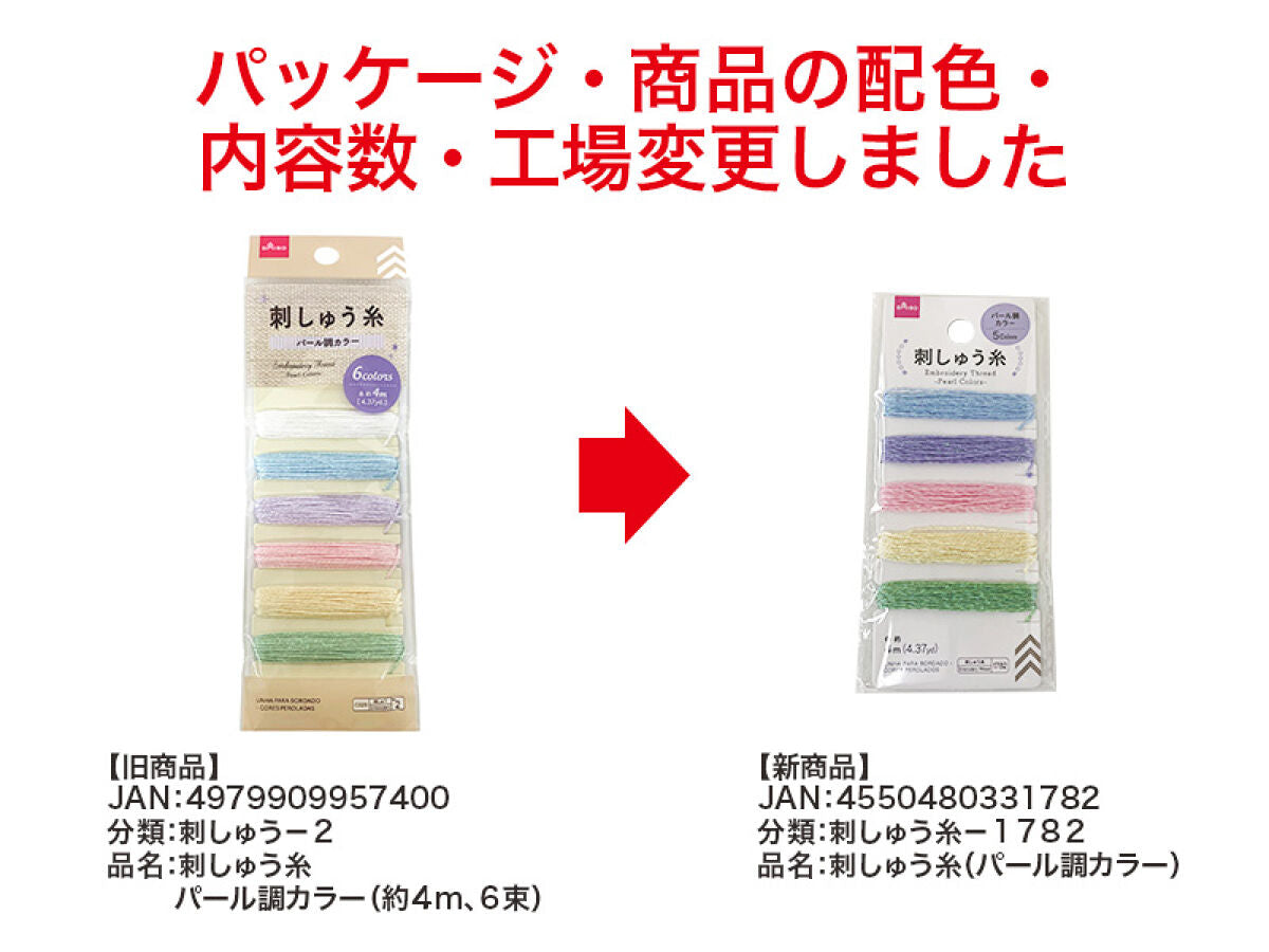刺しゅう糸（パール調カラー） -100均 通販 ダイソーオンライン