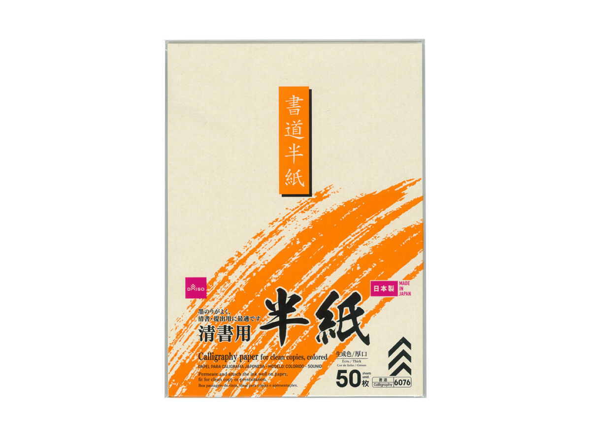 書道　半紙　御色紙　清書用御料紙など　まとめ売り 楽天市場】書道 かな用料紙 御所の華 【半紙判】 5色セット 50枚