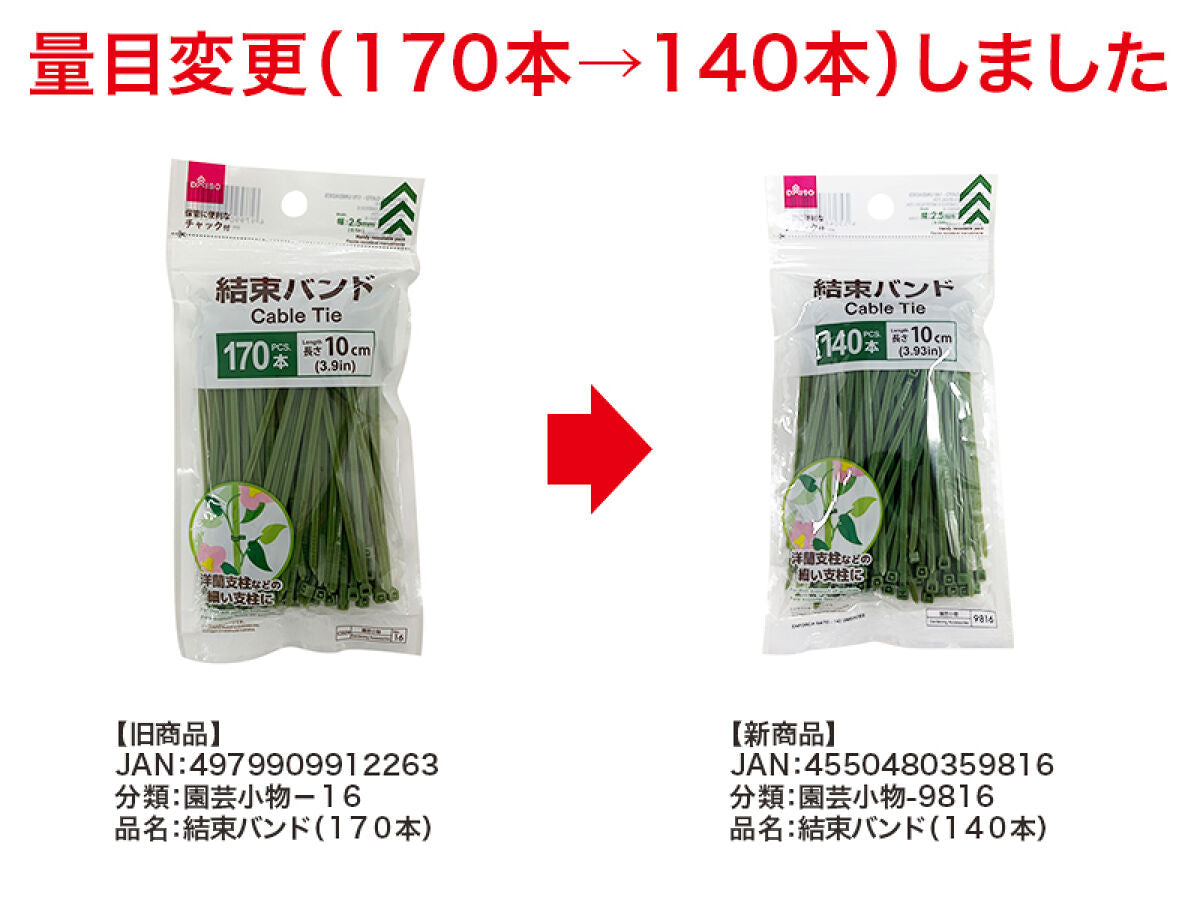 結束バンド（140本） -100均 通販 ダイソーオンライン