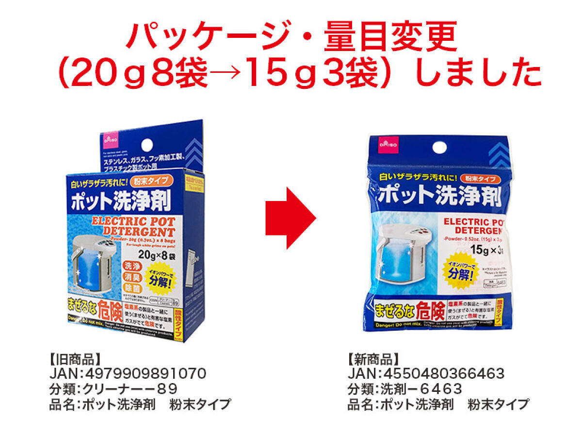 ポット洗浄剤 粉末タイプ -100均 通販 ダイソーオンラインショップ【公式】