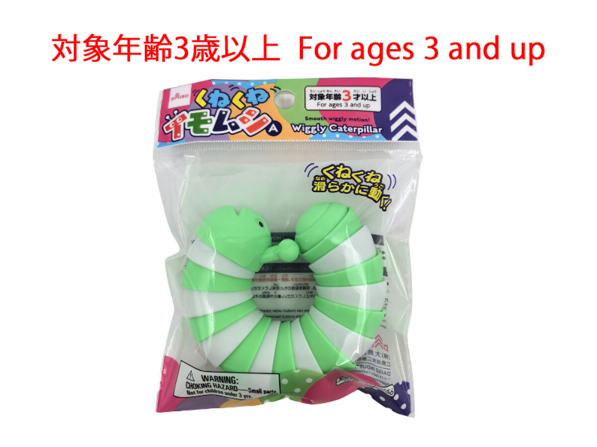 くねくねイモムシ 4550480377056_10_14ed32ff-8ad4