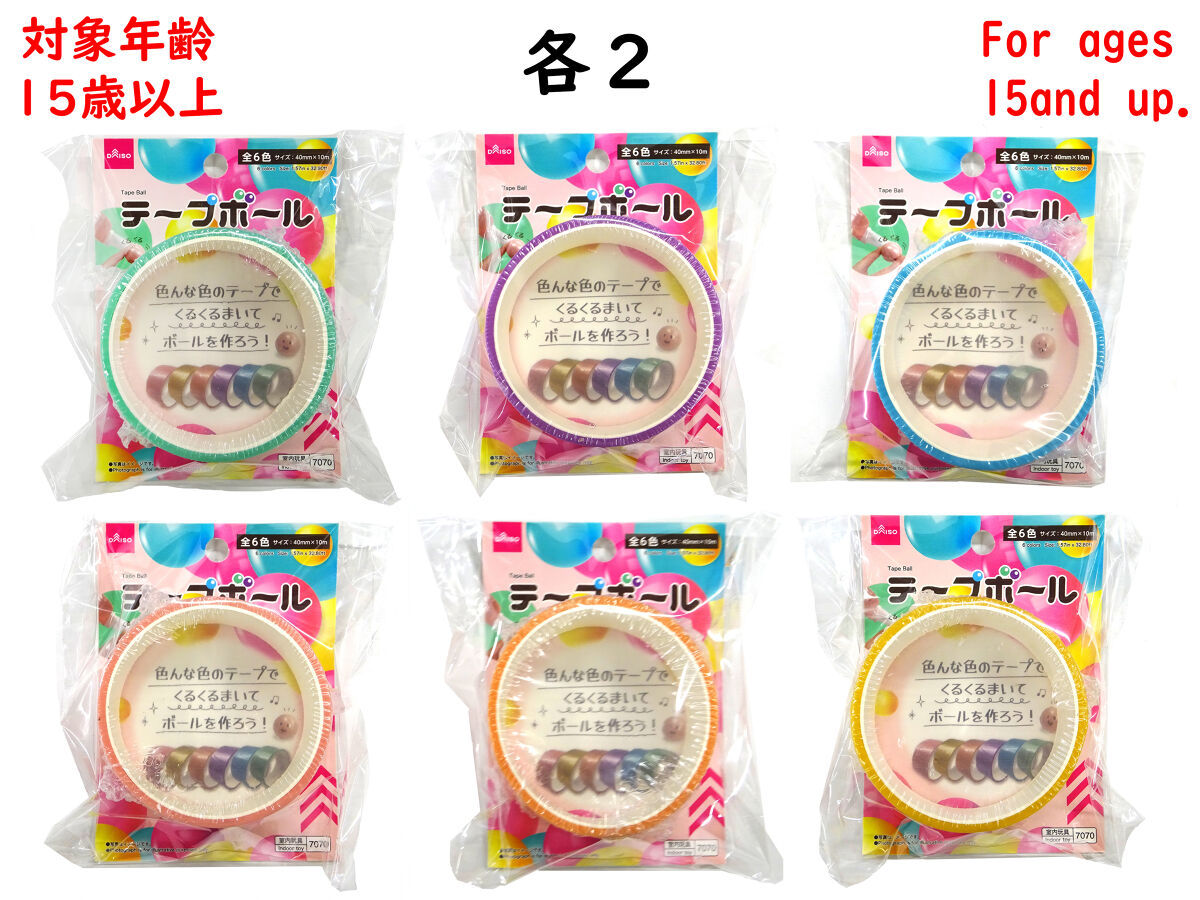 テープボール -100均 通販 ダイソーオンラインショップ【公式】
