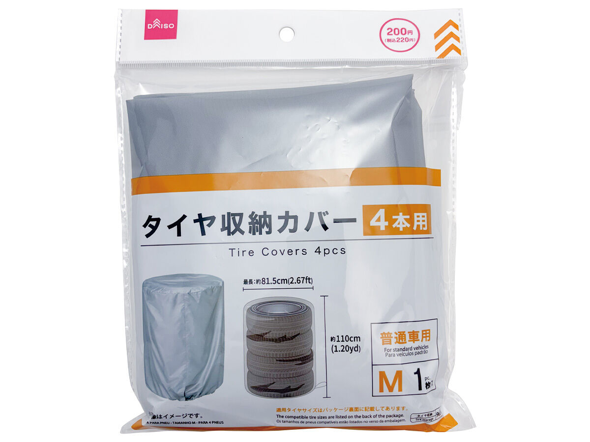 タイヤカバー（M、4本収納） -100均 通販 ダイソーオンライン