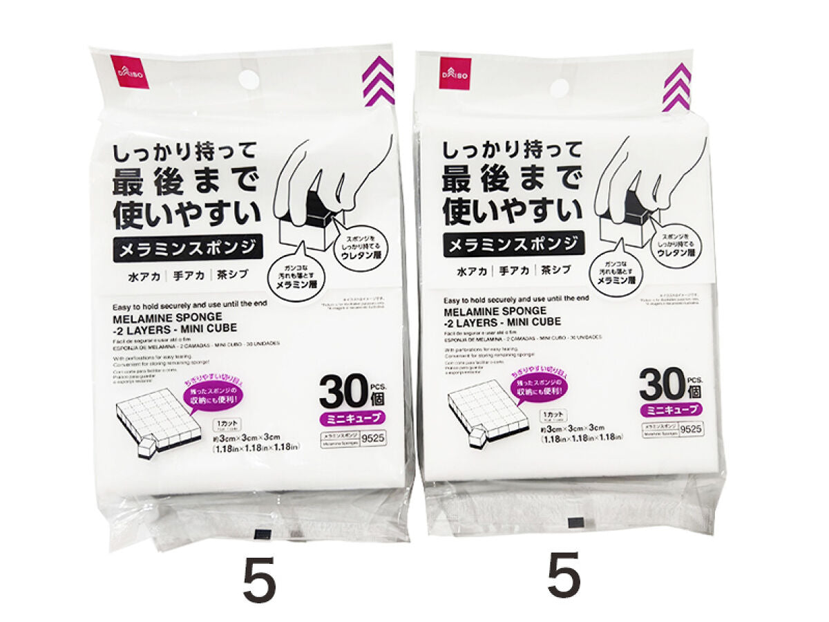 メラミンスポンジ（２層、ミニキューブ、３０個） ダイソーオンラインショップ【公式】