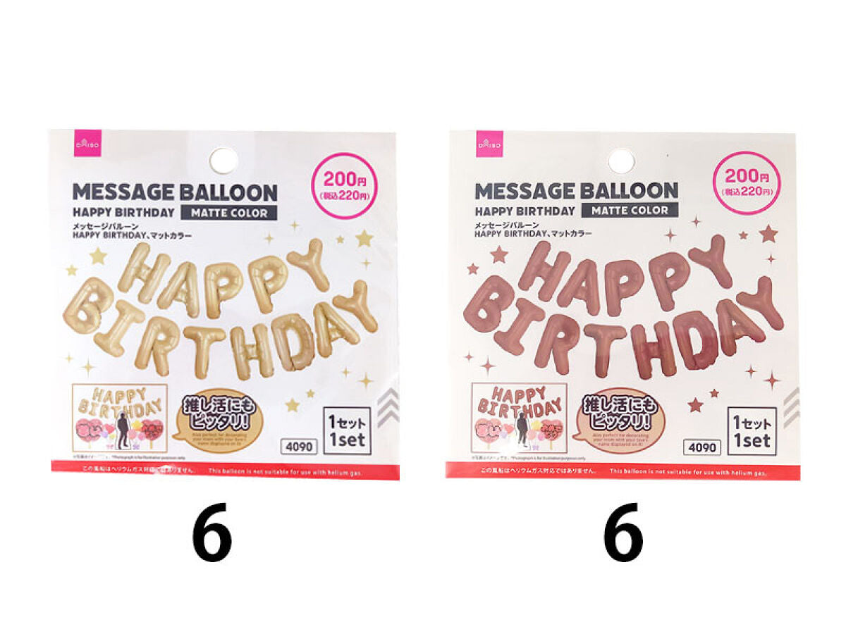 メッセージバルーン（ＨＡＰＰＹ ＢＩＲＴＨＤＡＹ、マットカラー） -100均 通販 ダイソーオンラインショップ【公式】