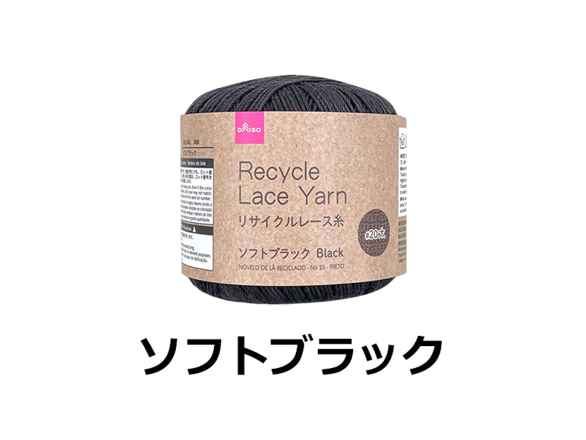 ダイソー毛糸 レースヤーン リサイクルレース ♯20（太) なるし 2色2玉