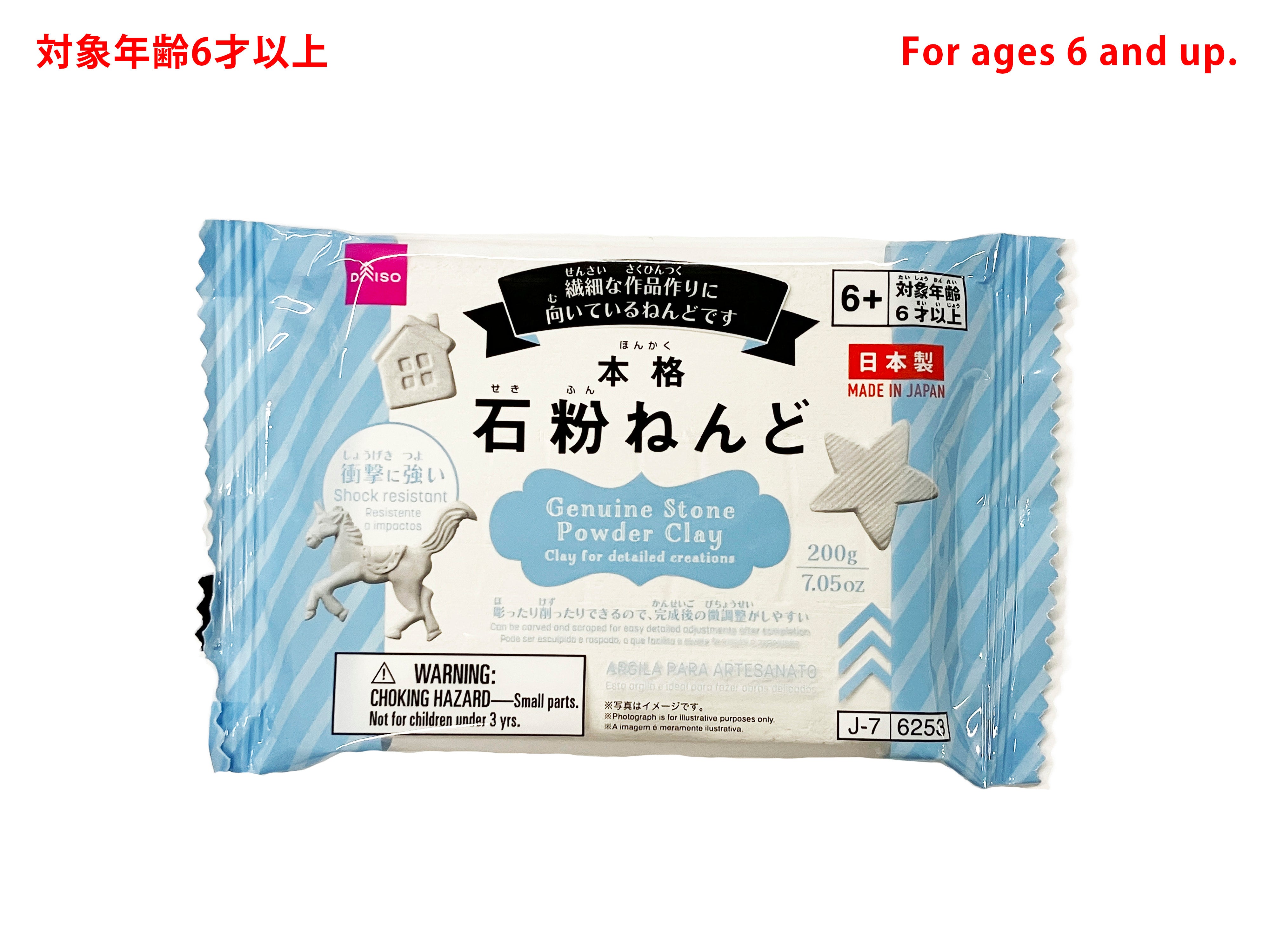 本格石粉ねんど200g -100均 通販 ダイソーオンラインショップ【公式】