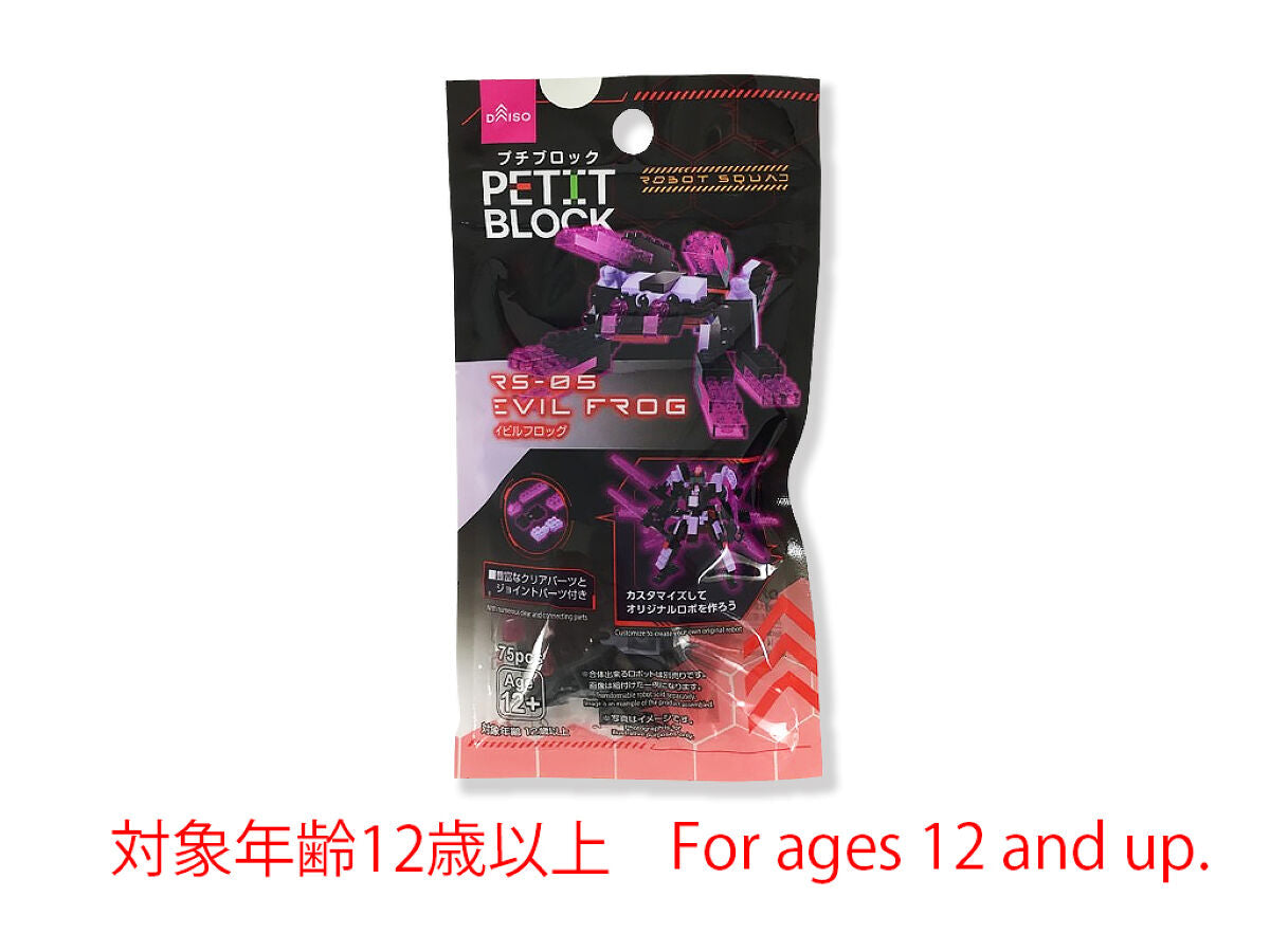 プチブロック（イビルフロッグ） -100均 通販 ダイソーオンライン