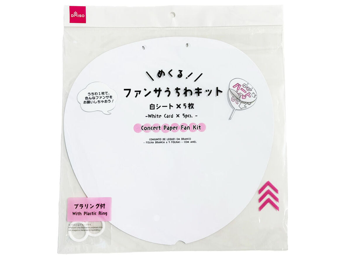 めくる！ファンサうちわキット（白シート×5枚、プラリング付） -100均